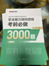 金標尺四川事業(yè)編考試教材2026 事業(yè)單位綜合能力測試四川公共基礎知識綜合能力知識教材歷年真題試卷職業(yè)能力傾向測驗專(zhuān)項題刷題資料省屬聯(lián)考成都 決勝3000題+職測3000題+常識1001 曬單實(shí)拍圖