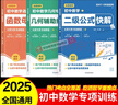 初中數學(xué)二級公式幾何輔助線(xiàn)快解七八九年級高頻考法詳細解析一本通中考專(zhuān)項突破高效提分模型多題型組合講解解題思維方法訓練 【1本】初中數學(xué)二級公式快解 曬單實(shí)拍圖