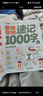 學(xué)而思 思維導圖速記1000字 幼小銜接識字工具書(shū) 覆蓋一年級小學(xué)語(yǔ)文教材偏旁 識字表 曬單實(shí)拍圖