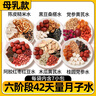 汴都鋪子月子水順產(chǎn)剖腹產(chǎn)28天產(chǎn)后月子粥補小月子湯料包氣血哺乳期食材包 【六階段/共42天量月子水】母乳款 曬單實(shí)拍圖