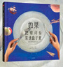 如果把銀河系裝進(jìn)盤(pán)子里：復雜世界的簡(jiǎn)明繪本 戴維·J.史密斯著(zhù) 5歲+榮獲尤里卡童書(shū)大獎金獎 曬單實(shí)拍圖