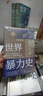 甲骨文叢書(shū)·劍橋世界暴力史（第一卷）：史前和古代世界（套裝全2冊） 曬單實(shí)拍圖