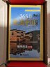 365日走遍中國旅行記2026地理科普日歷臺歷年歷一天一讀國家地理國內旅行指南攻略手冊中國旅游景點(diǎn)大全科普讀物文藝簡(jiǎn)約桌面擺件 365日走遍中國2026日歷 曬單實(shí)拍圖