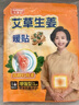 三棲虎老人專(zhuān)用艾草暖寶寶貼暖身貼溫灸生姜熱敷貼保暖神器驅寒自發(fā)熱貼 艾草生姜暖身貼【中老年專(zhuān)用】 10片 曬單實(shí)拍圖