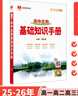 【學(xué)科自選】薛金星高中基礎知識手冊｜語(yǔ)文數學(xué)英語(yǔ)物理化學(xué)生物歷史高考復習資料高考備考知識清單【通用版】 高中生物基礎知識手冊 曬單實(shí)拍圖