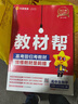 教材幫高一上 必修第一冊】天星教育2026高中教材幫必修一高一課本全套人教版高中同步教輔講解輔導書(shū)資料教材完全解讀全解 高一上冊】生物學(xué)·必修1 分子與細胞·RJ(人教版 曬單實(shí)拍圖