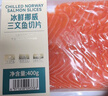 冰鮮挪威三文魚(yú)切片400g 曬單實(shí)拍圖