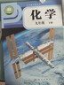 【新華書(shū)店正版】2024適用初中9九年級下冊化學(xué)書(shū)科粵版粵教版科教版科粵版課本初三3化學(xué)下冊九年級化學(xué)下冊教材教科書(shū)九下化學(xué)科學(xué)出版社 廣東教育出版社 曬單實(shí)拍圖