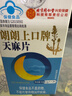 內廷上用北京同仁堂天麻片【朗朗上口牌】失眠片改善睡眠多夢(mèng)易醒助眠安神 【2盒】改善睡眠專(zhuān)用 曬單實(shí)拍圖