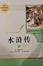 水滸傳 人教版名著(zhù)閱讀課程化叢書(shū) 初中語(yǔ)文教科書(shū)配套書(shū)目 九年級上（2冊） 曬單實(shí)拍圖
