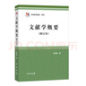 文獻學(xué)概要修訂本 杜澤遜著(zhù) 中華書(shū)局 全國優(yōu)秀教材一等獎 本書(shū)是大學(xué)文科本科生研究生博士生文獻學(xué)課程教材 中華書(shū)局正版書(shū)籍 曬單實(shí)拍圖