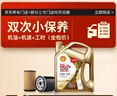 殼牌（Shell）金色光影版雙次小保養卡 5W-40 SP 4L含機油+機濾+工時(shí) 汽車(chē)保養 曬單實(shí)拍圖