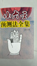 小六壬諸葛馬前課 小六壬預測法全集+掐指神算 兩冊合售 小六壬預測法全集 曬單實(shí)拍圖