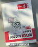 一本小學(xué)語(yǔ)文閱讀訓練100篇四年級 2026閱讀題知識大盤(pán)點(diǎn)閱讀理解萬(wàn)能答題模板方法階梯真題試卷訓練 曬單實(shí)拍圖