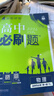 必刷題【高二必刷題】2026高中必刷題高二新教材數學(xué)英語(yǔ)選修一選修二選修三上下冊物理化學(xué)選擇性必修一二三人教版北師魯科蘇教版新高考選修二三同步課本訓練狂K重點(diǎn)練習冊高二必刷題 【選修二4本】數物化生人 曬單實(shí)拍圖