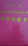 四川省房屋建筑和市政基礎設施工程質(zhì)量保修書(shū)紅發(fā)5本 曬單實(shí)拍圖