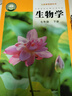 【2025新版 正版包郵】七年級下冊 生物學(xué)課本（濟南版）新華書(shū)店教材 義務(wù)教育教科書(shū) 七下生物課本 濟南出版社 【濟南版】生物（七年級下冊） 曬單實(shí)拍圖