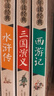 【當當正版】西游記+水滸傳+三國演義+紅樓夢(mèng)+封神演義（全5冊） 孫子兵法·三十六計 美繪本 青少版 無(wú)障礙閱讀 少年讀經(jīng)典 四大名著(zhù)+封神演義（全5冊） 曬單實(shí)拍圖