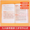 高考真題源作文張雪峰2025 源素材一材多用 2025滿(mǎn)分作文素材正版原作文 熱點(diǎn)押題必備萬(wàn)能語(yǔ)文素材書(shū) 高一源作文書(shū) 高中提分原素材 官方旗艦店作文書(shū) 峰閱萬(wàn)卷高考版2026高中版 張雪峰的高考真題 曬單實(shí)拍圖