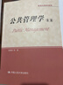 2027考研 陳振明公共管理學(xué)第二版2版教材筆記含2025年考研真題答案詳解配套章節題庫公管類(lèi)考研教材教輔配套使用 圣才官方正版圖書(shū) 【圖書(shū)】教材+筆記+【電子書(shū)】題庫 曬單實(shí)拍圖