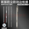 空弧適用蘋(píng)果17防塵邊框膜17pro手機膜17promax聽(tīng)筒喇叭四周防刮保 【邊框膜】1套裝 iPhone 17 Pro Max 曬單實(shí)拍圖