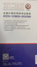未來(lái)教育 全國計算機等級考試教程二級Python語(yǔ)言程序設計 曬單實(shí)拍圖