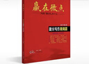 2026版正版贏(yíng)在微點(diǎn)高中英語(yǔ)提分寫(xiě)作周周贏(yíng)應用文寫(xiě)作讀后續寫(xiě) 曬單實(shí)拍圖
