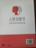 人性說(shuō)明書(shū)：改變命運的思維暗器 曬單實(shí)拍圖