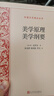 【官方正版】美學(xué)原理 美學(xué)綱要 克羅齊 外國文藝理論叢書(shū) 朱光潛 美學(xué) 文藝理論 人民文學(xué)出版社 曬單實(shí)拍圖