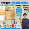 小藍本數學(xué)·8周玩轉畫(huà)圖法一二三四五六年級玩轉數學(xué)模型數學(xué)思維訓練 書(shū)+練習冊+自學(xué)視頻+名師精講課 曬單實(shí)拍圖