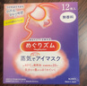 花王（KAO）美舒律蒸汽眼罩12片/盒 自發(fā)熱眼部熱敷遮光睡眠眼貼通用 曬單實(shí)拍圖
