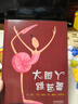 大腳丫跳芭蕾——清華附小校長(cháng)推薦的繪本 曬單實(shí)拍圖