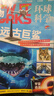 【每月送航?！繂?wèn)天少年雜志鋪組合自選 2026年訂期規格內選擇 1年共12期 8-18歲青少年航天航空知識軍事科普讀物中小學(xué)生課外閱讀期刊太空科技奧秘探索科普百科 【推薦】問(wèn)天少年+萬(wàn)物 26年1月起 曬單實(shí)拍圖