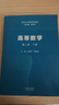 【官方包郵】高等數(shù)學(xué) 下冊(cè) 徐宗本 朱曉平 第二版 第2版 李繼成 高等教育出版社 新時(shí)代大學(xué)數(shù)學(xué)系列教材 曬單實(shí)拍圖