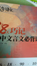 蝶變語(yǔ)文 高中文言文必背詞 72篇古詩(shī)文必背 古代文化常識 2026高考語(yǔ)文必背古詩(shī)文72篇全解 實(shí)詞虛詞古代文化 高一高二高三語(yǔ)文文言文古詩(shī)文專(zhuān)項訓練 全國通用 【文言詞】18天巧記高中必背文言詞 曬單實(shí)拍圖