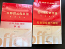中公教育2025吉林省公務(wù)員考試用書(shū)吉林省考歷年真題試卷教材甲乙級通用申論行測鄉鎮選調生等適用 （申論+行測）教材真題4本 曬單實(shí)拍圖