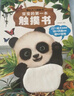會(huì )動(dòng)的觸摸大書(shū)點(diǎn)讀版 0-2-3歲寶寶的第一本觸摸書(shū)小兔比利嬰幼兒童啟蒙認知英語(yǔ)早教益智地板亮麗精美繪本立體翻翻機關(guān)書(shū)小雞球球 【更多小動(dòng)物】推薦買(mǎi)兩本觸摸書(shū)+音頻卡 曬單實(shí)拍圖