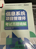 希賽2026年計算機軟考高級 信息系統項目管理師 考證學(xué)習輔導培訓高項在線(xiàn)課程視頻教材真題庫教程 無(wú)憂(yōu)班+官方教材 信息系統項目管理師 曬單實(shí)拍圖