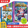 【新華正版】植物大戰僵尸二2漫畫(huà)圖書(shū)機器人漫畫(huà)書(shū)全28冊 29銀河爭霸賽 兒童科普百科全書(shū)小學(xué)生三四五年級課外閱讀書(shū)籍超能拯救大逆襲漫少兒童爆笑卡通連環(huán)畫(huà)故事書(shū) 任選 機器人漫畫(huà) 機器人漫畫(huà) 第五輯【 曬單實(shí)拍圖