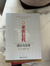 家族信托理論與實務(wù) 曬單實拍圖