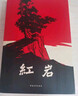 京東自營(yíng) 紅巖 原著(zhù)正版 羅廣斌楊益言 中國現當代文學(xué) 中小學(xué)生課外閱讀 八年級上必讀人教版教材配套 中國青年出版社 正版京東物流 曬單實(shí)拍圖