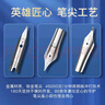 英雄鋼筆筆尖暗尖原裝原廠(chǎng)18.5筆尖替換尖285/2017/7006/6006通用明尖 18.5mm-金色-4個(gè)-0.38mm 曬單實(shí)拍圖