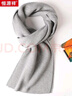 恒源祥秋冬新款100%純羊毛圍巾男女款中青年保暖休閑時(shí)尚潮流全羊毛圍脖 中灰色【禮袋包裝】 均碼(30cm*180cm) 曬單實(shí)拍圖