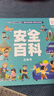 兒童安全百科立體書(shū) 3-6歲安全教育科普百科互動(dòng)3d機關(guān)書(shū)繪本揭秘翻翻書(shū)兒童3d立體書(shū)立體情景體驗啟蒙益智早教書(shū) 曬單實(shí)拍圖