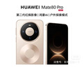 HUAWEI Mate 80 Pro 麒麟9030系列 第二代紅楓影像 鴻蒙AI 戶(hù)外探索模式 華為直屏鴻蒙智能手機 晨曦金 12GB+512GB 麒麟9030 曬單實(shí)拍圖
