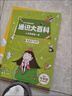 通識大百科 人文素養第一課 提高競爭力兒童科普讀物提升24個(gè)核心競爭力 讓孩子讀懂世界的通識大百科 通識大百科 無(wú)規格 曬單實(shí)拍圖