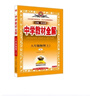 初中教材全解 八年級上 初二物理人教版 2025秋 薛金星 同步課本 教材解讀 掃碼課堂 曬單實(shí)拍圖