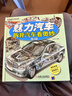 魅力汽車(chē)：拆開(kāi)汽車(chē)看奧妙（第2版） 曬單實(shí)拍圖
