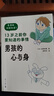 男孩的心與身：13歲之前你要知道的事情 何以為父男孩生日禮物6-7-8-9-13周歲青春期性教育成長(cháng)困惑手冊男孩你該如何保護自己父母必讀家庭心理學(xué)教育家教書(shū)籍 曬單實(shí)拍圖