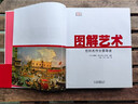 圖解藝術(shù)—世界名作全景導讀 安德魯·格雷厄姆-狄克遜 北京美術(shù)攝影出版社 9787805017785 曬單實(shí)拍圖